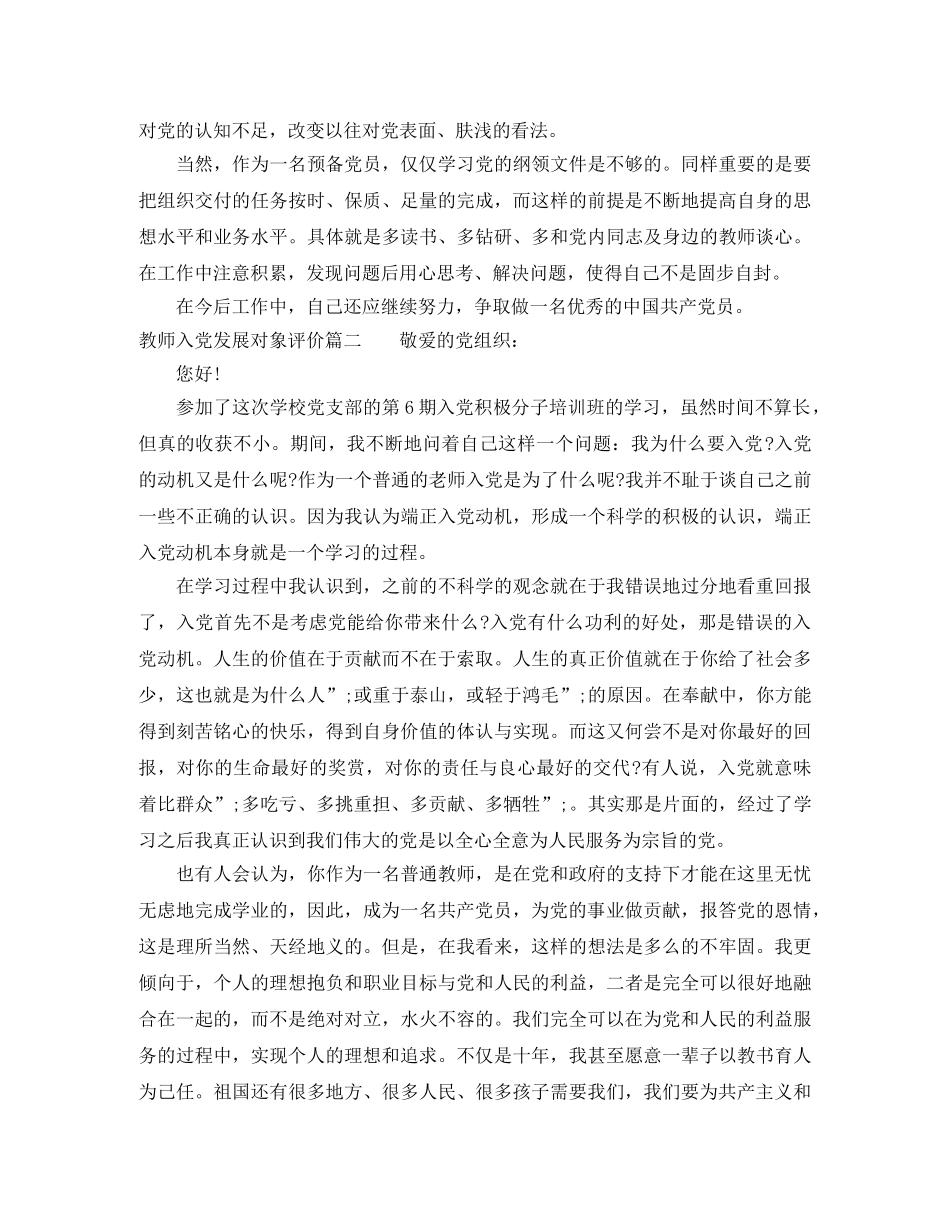 教师入党发展对象评价 _第2页