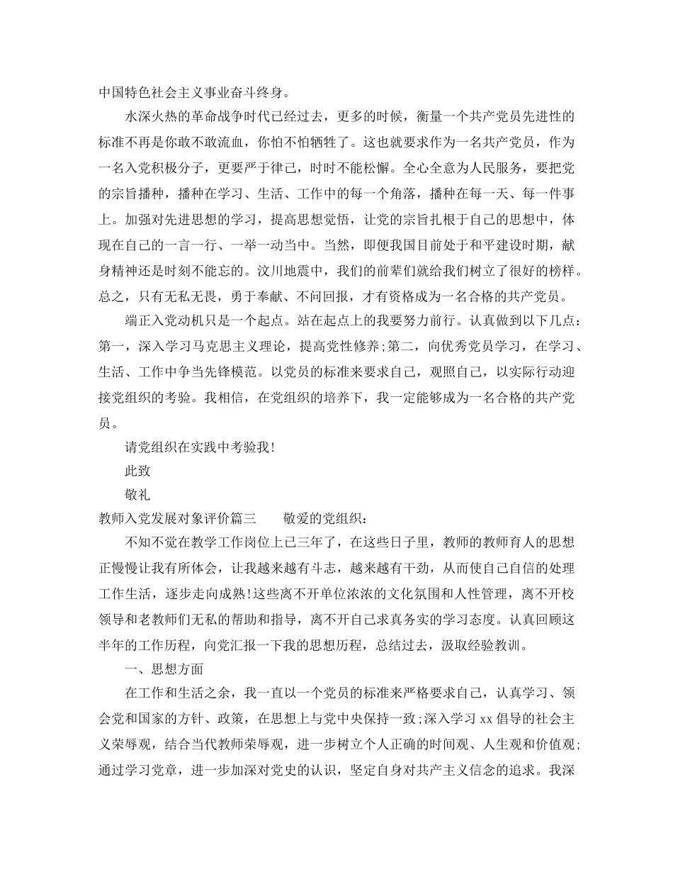 教师入党发展对象评价 _第3页