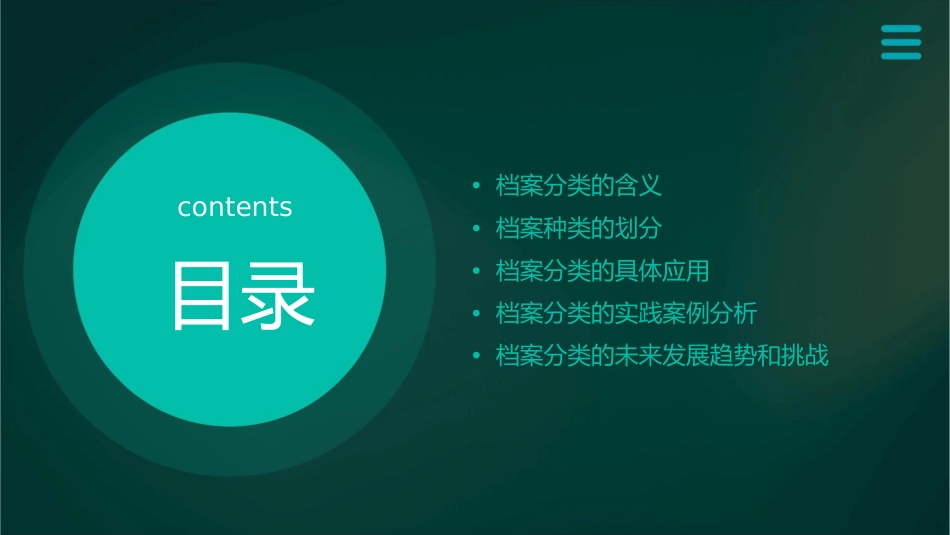 档案分类的含义和档案种类划分培训讲义课件_第2页