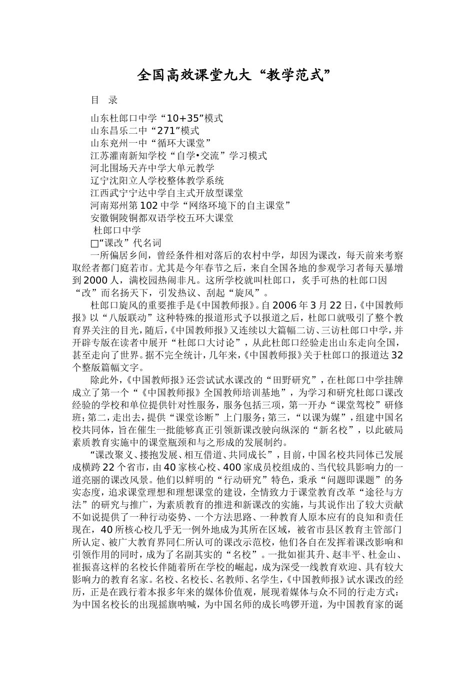 全国高效课堂九大_第1页