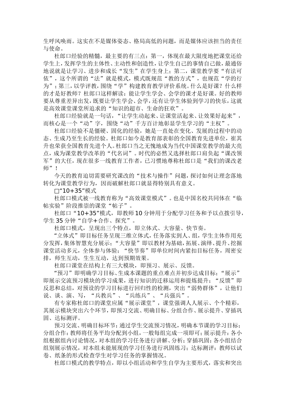 全国高效课堂九大_第2页