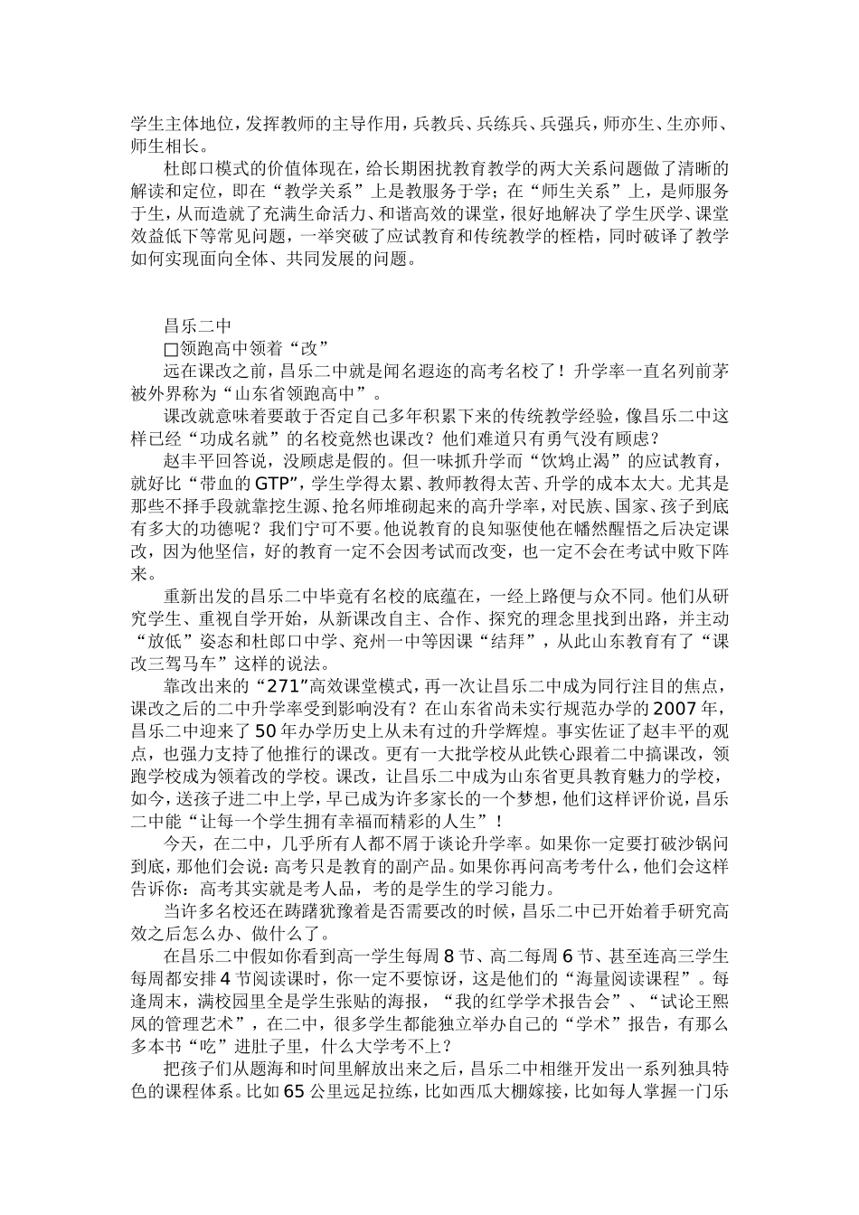 全国高效课堂九大_第3页