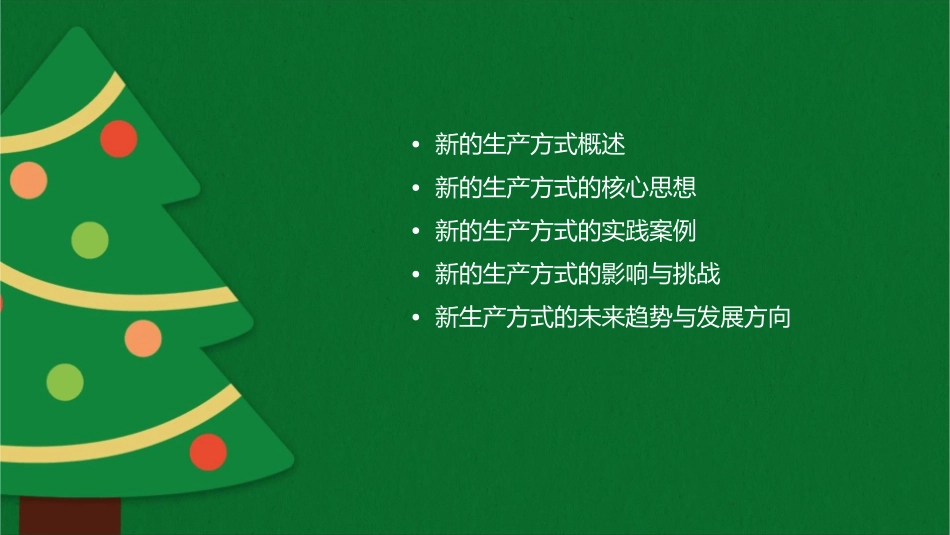 新生产方式的思考方式课件_第2页