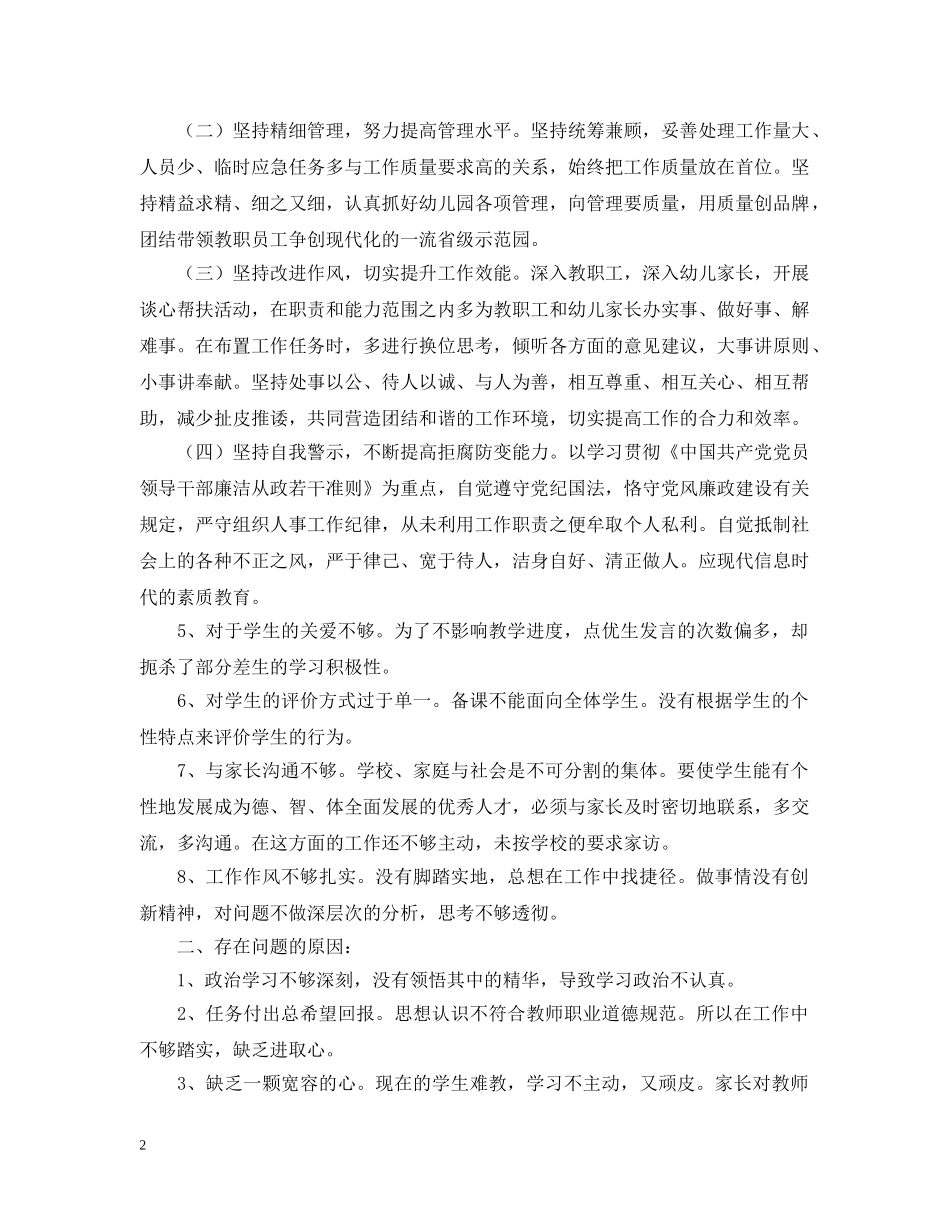 教师党员自评总结 _第2页