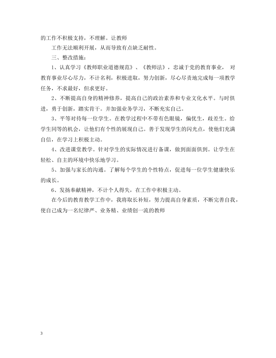 教师党员自评总结 _第3页