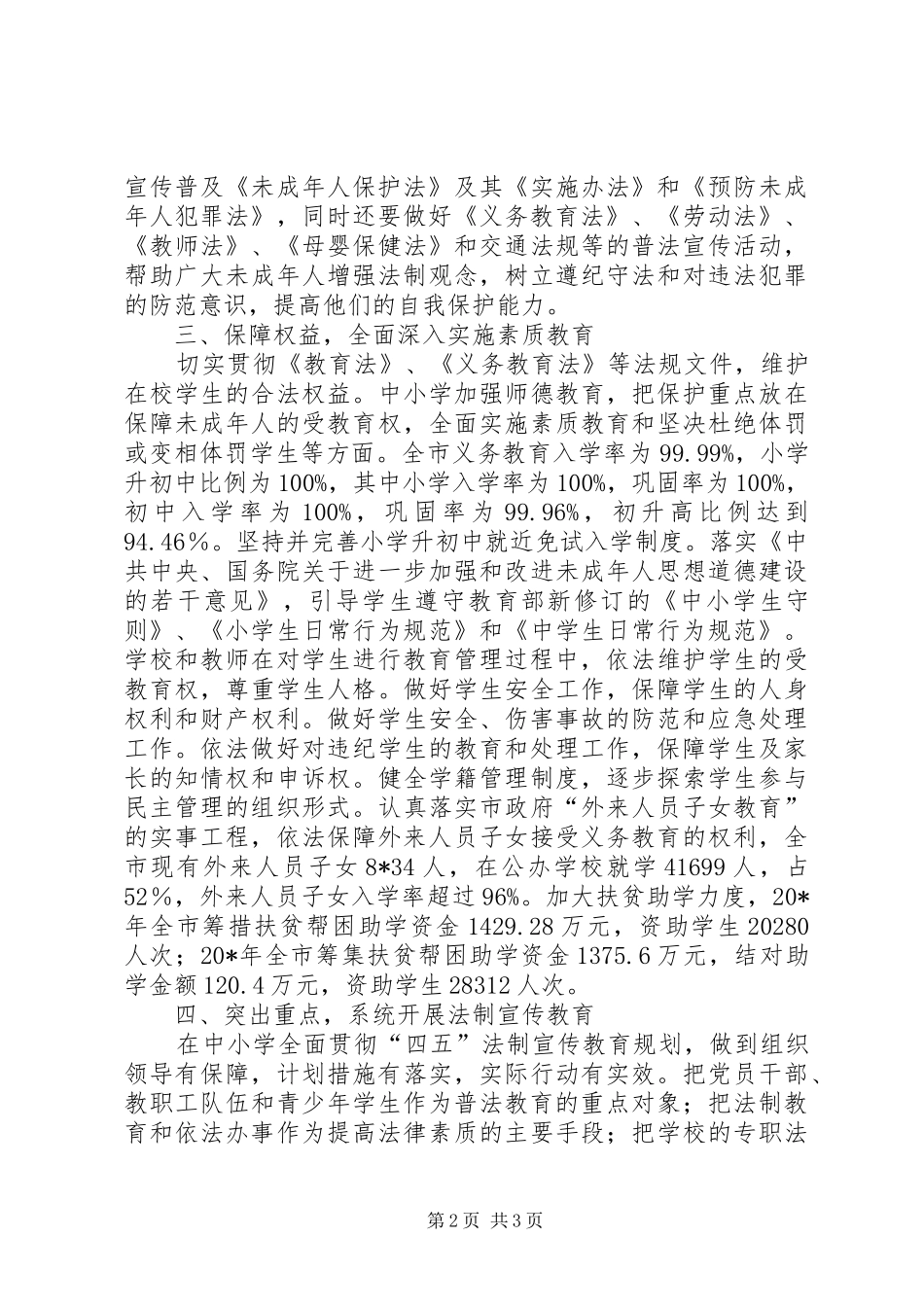 市教育局工作的调研报告_第2页