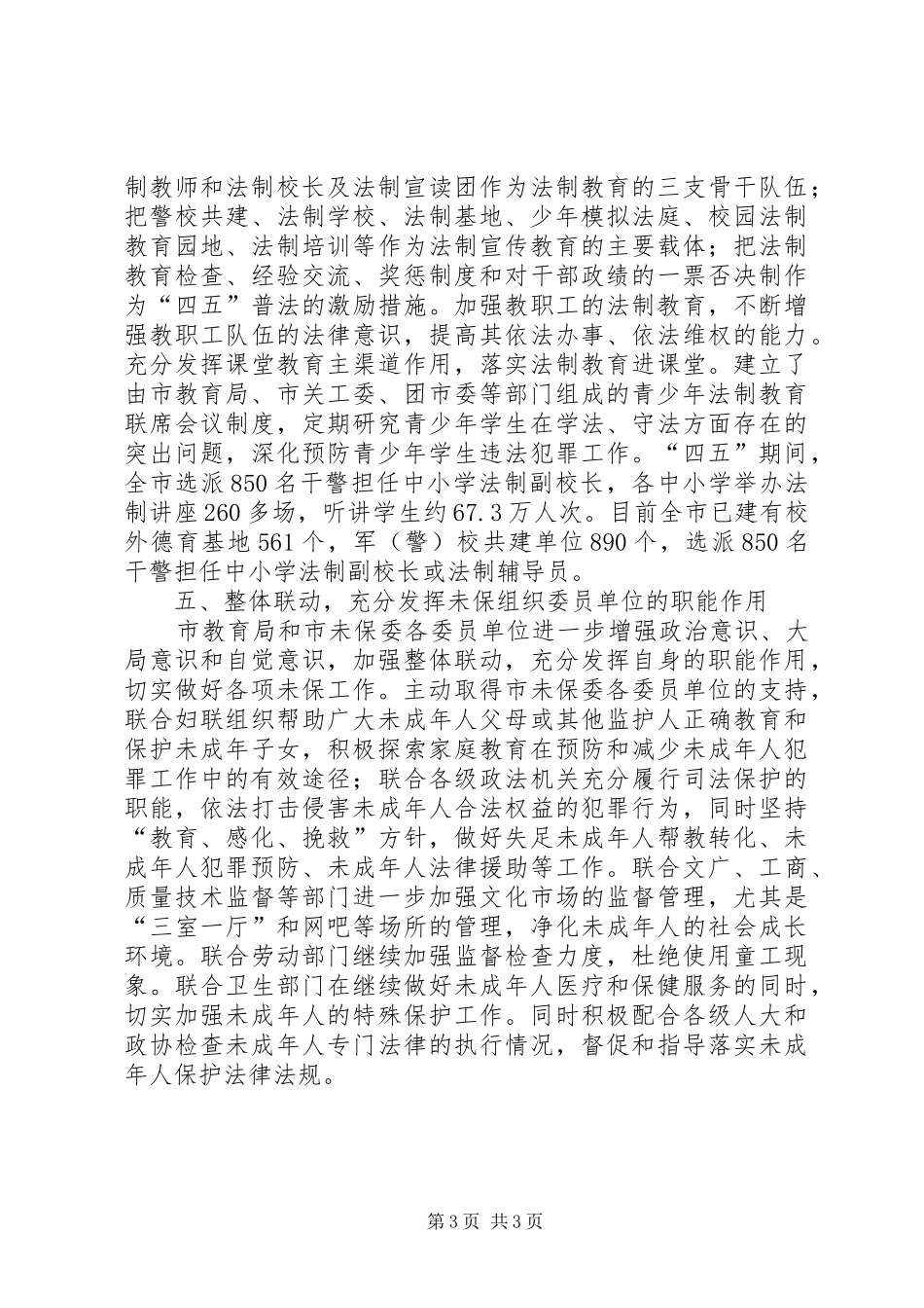 市教育局工作的调研报告_第3页