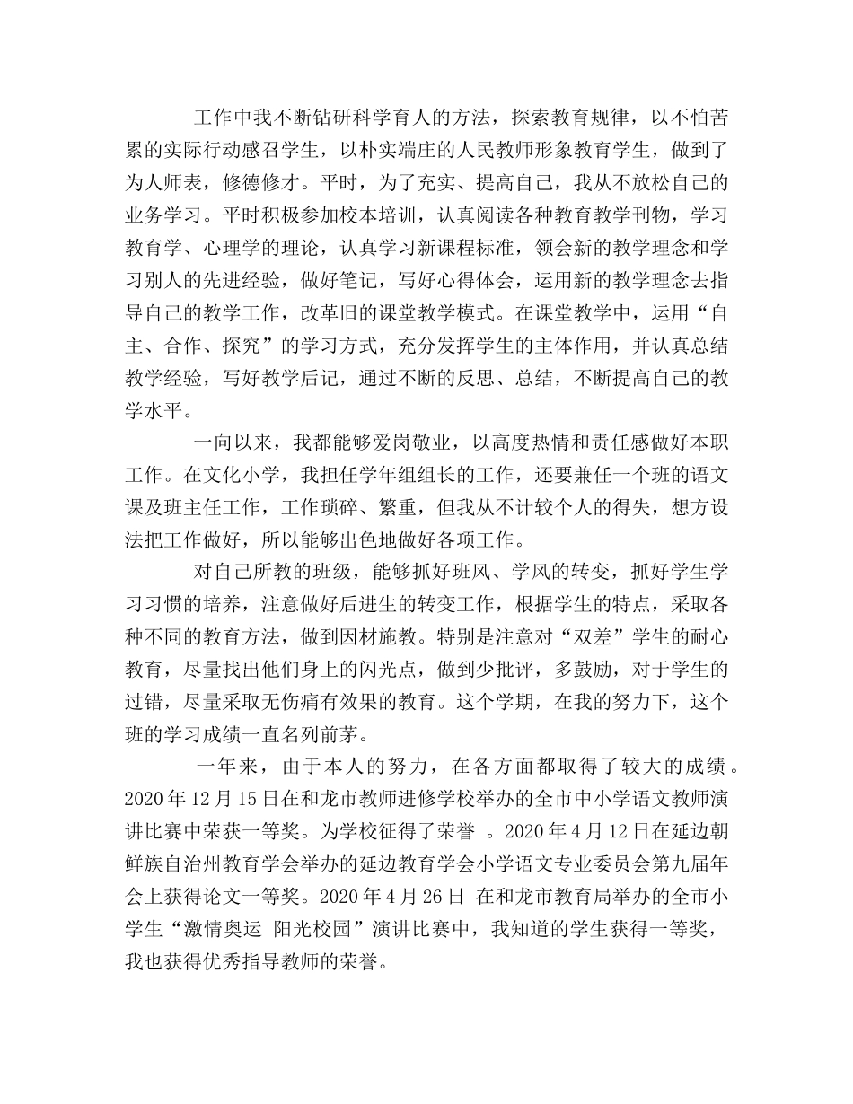 教师党员评议总结 _第2页
