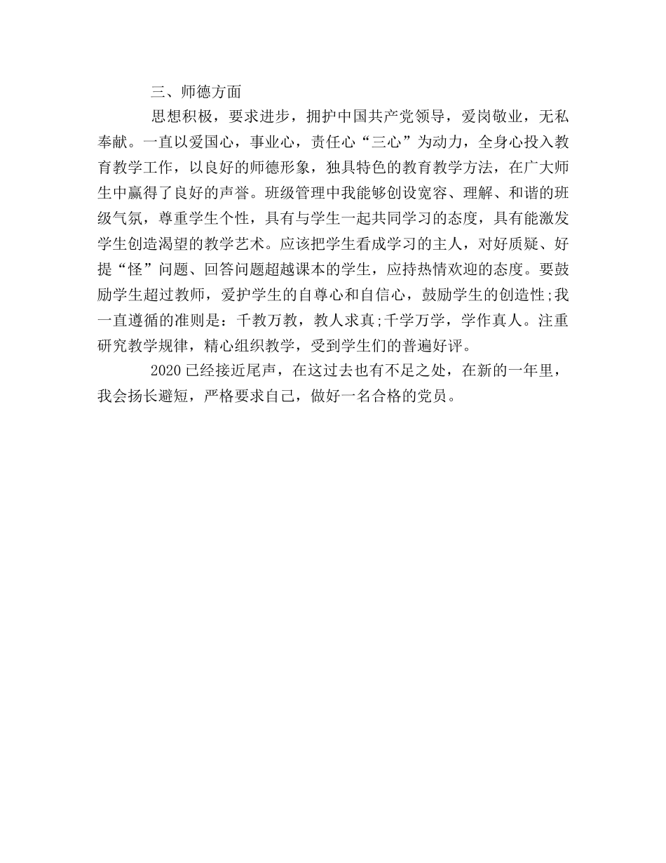 教师党员评议总结 _第3页