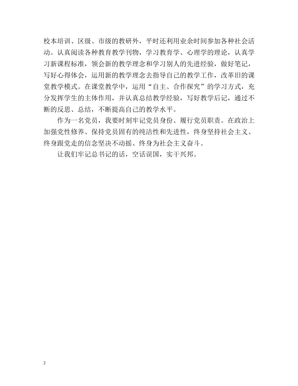 教师党员自评 _第2页