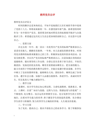 教师党员自评 