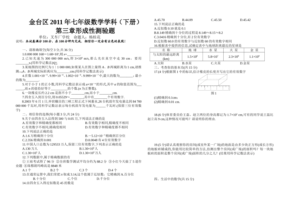 七年级数学学科（下册）_第1页