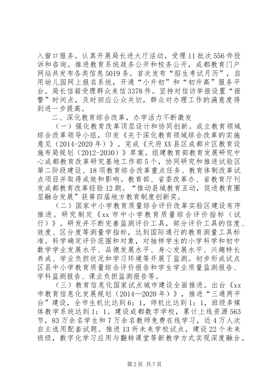 市教育局年度工作报告材料_第2页