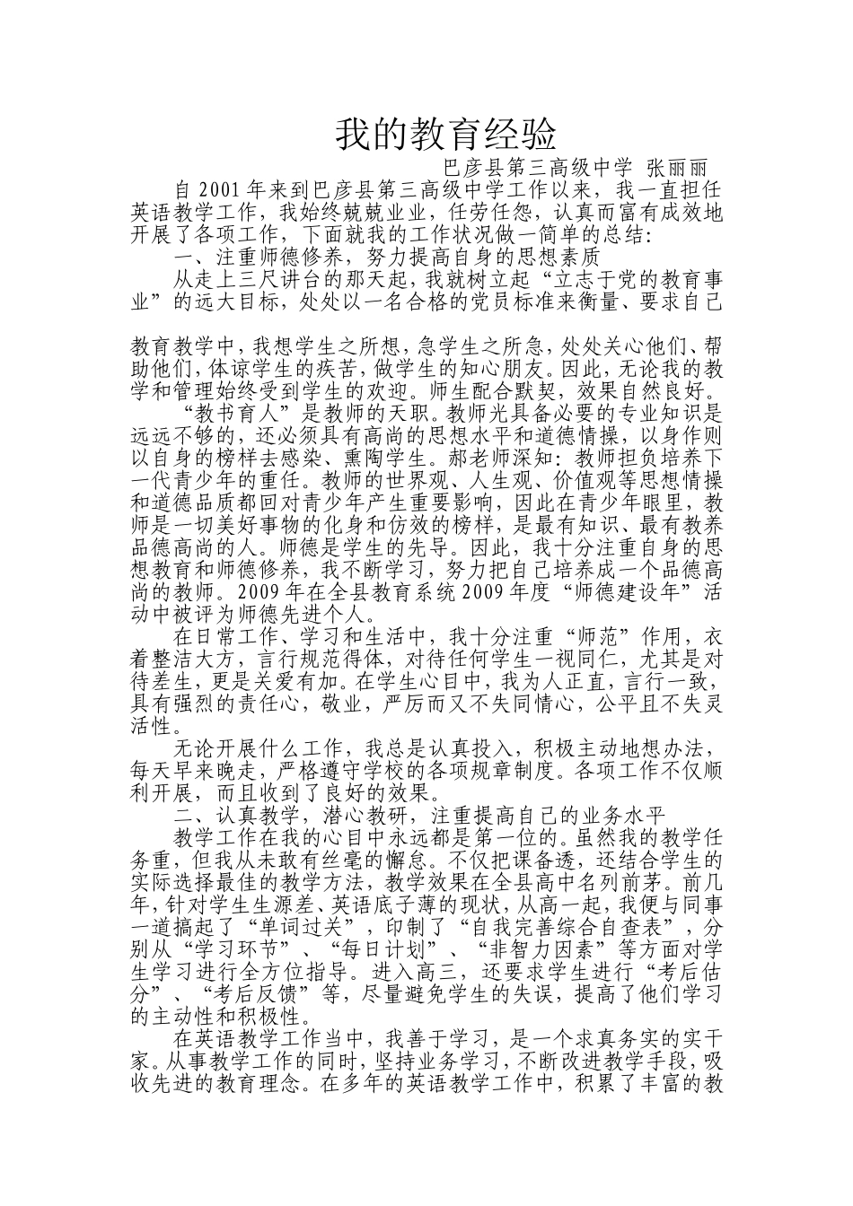 我的教育经验 (2)_第1页