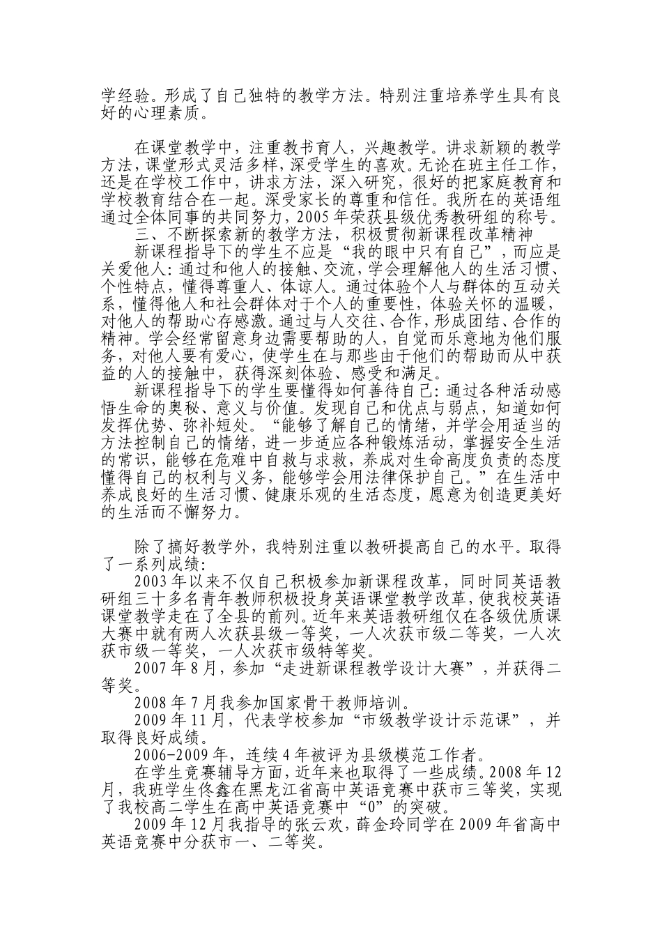 我的教育经验 (2)_第2页