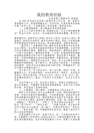 我的教育经验 (2)