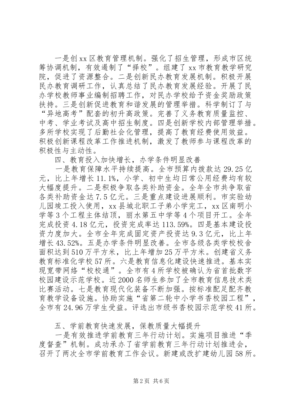市教育局工作报告_第2页