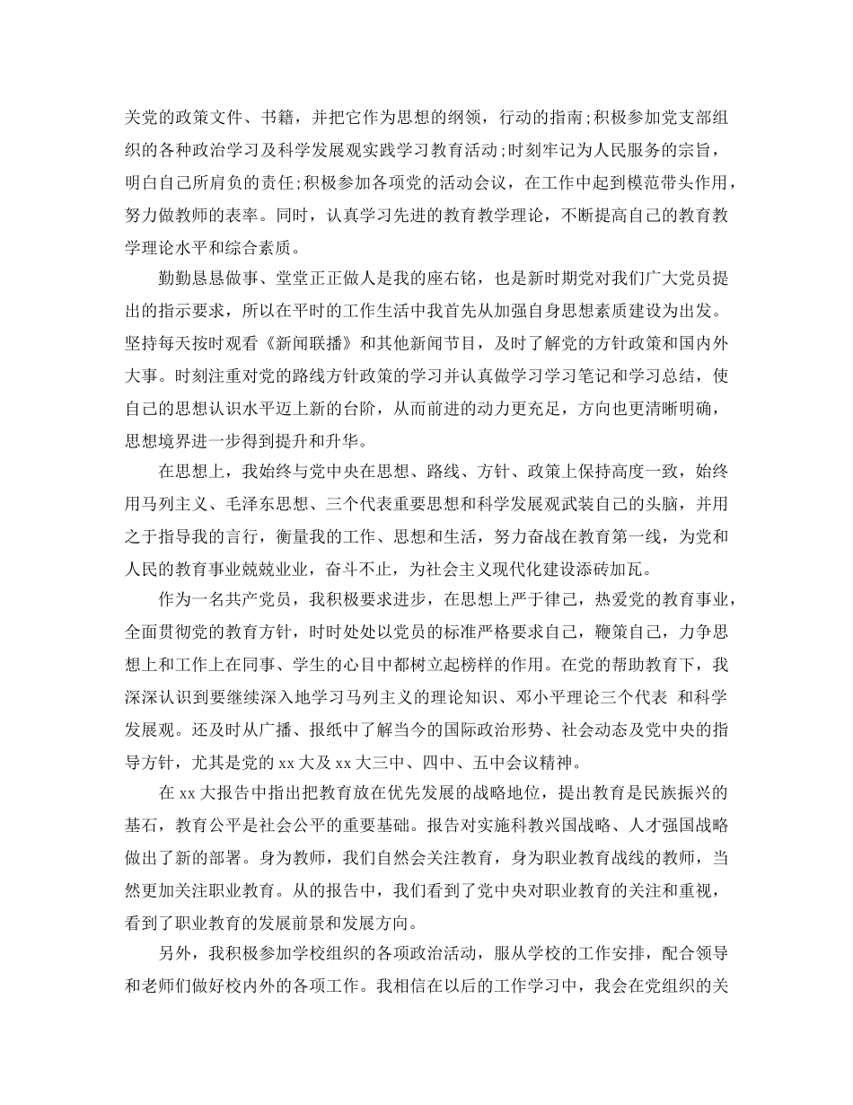 教师党员自我评议总结 _第3页