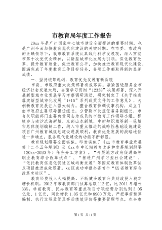 市教育局年度工作报告