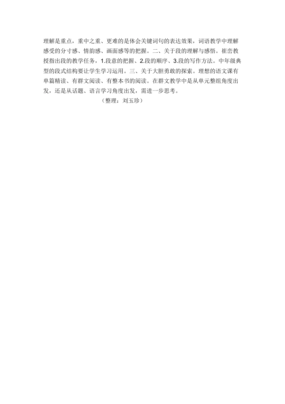 武汉市小学语文中年级高效课堂专题研究活动评课笔录_第2页