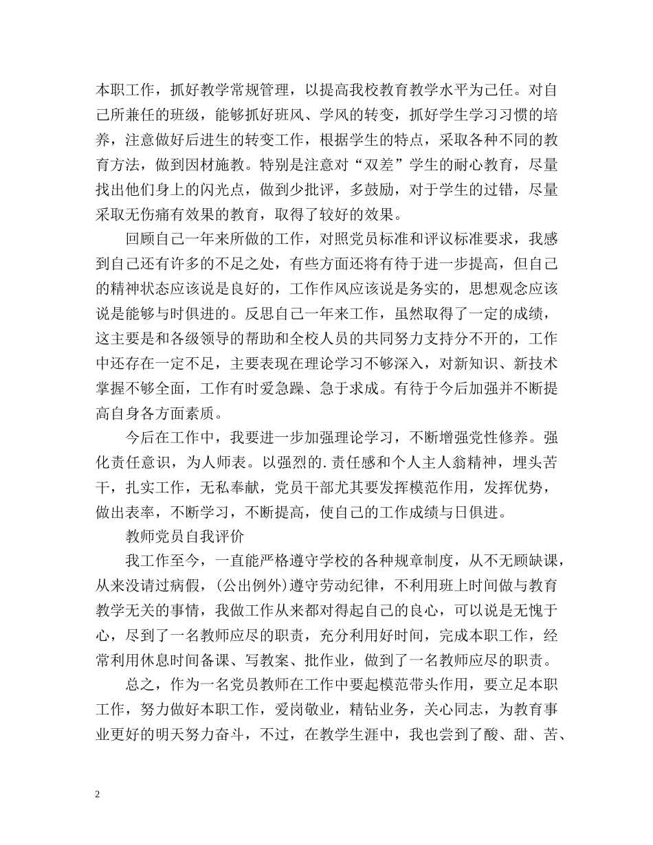 教师党员自我评价示例 _第2页