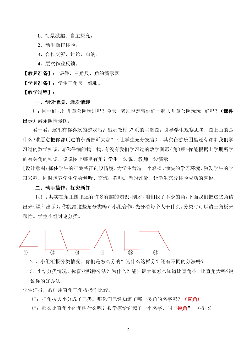 锐角和钝角教学设计_第2页