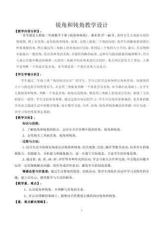 锐角和钝角教学设计