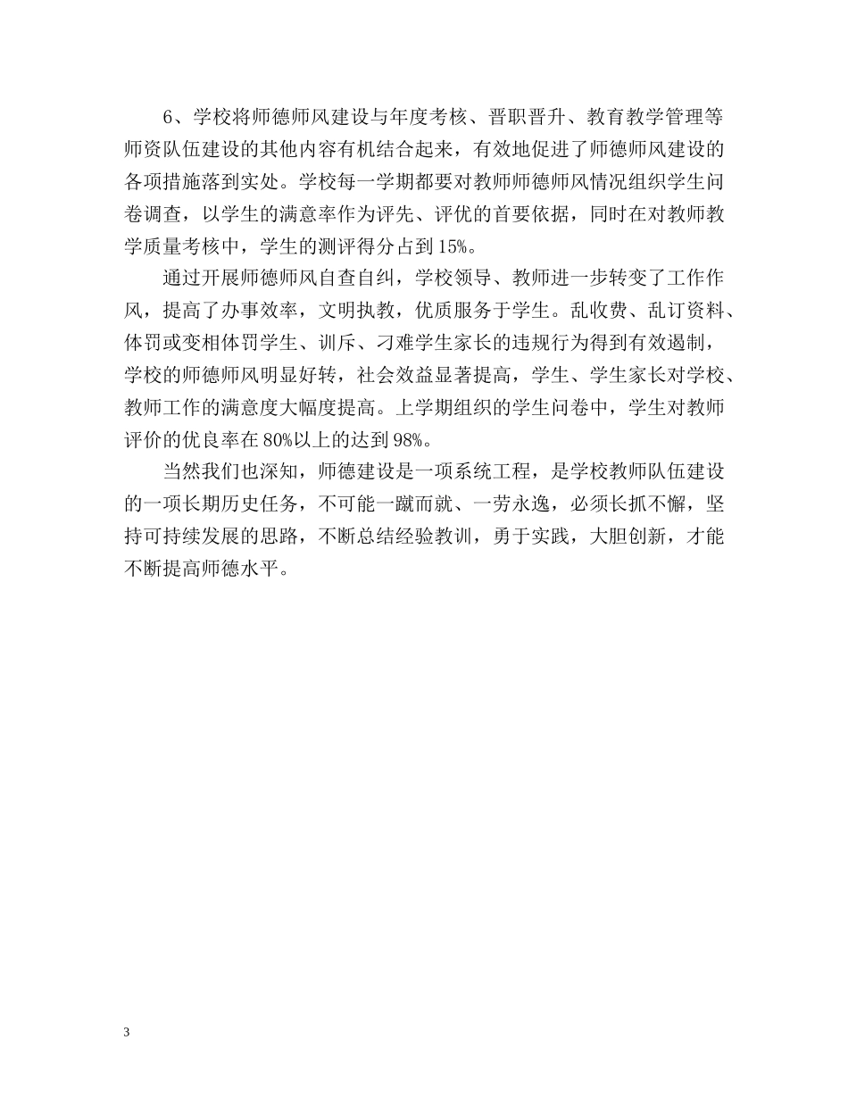教师党员自我评价可能 _第3页