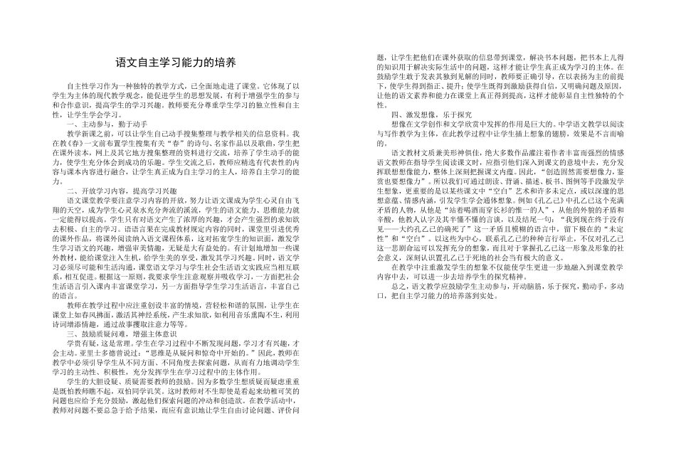 语文自主学习能力的培养_第1页