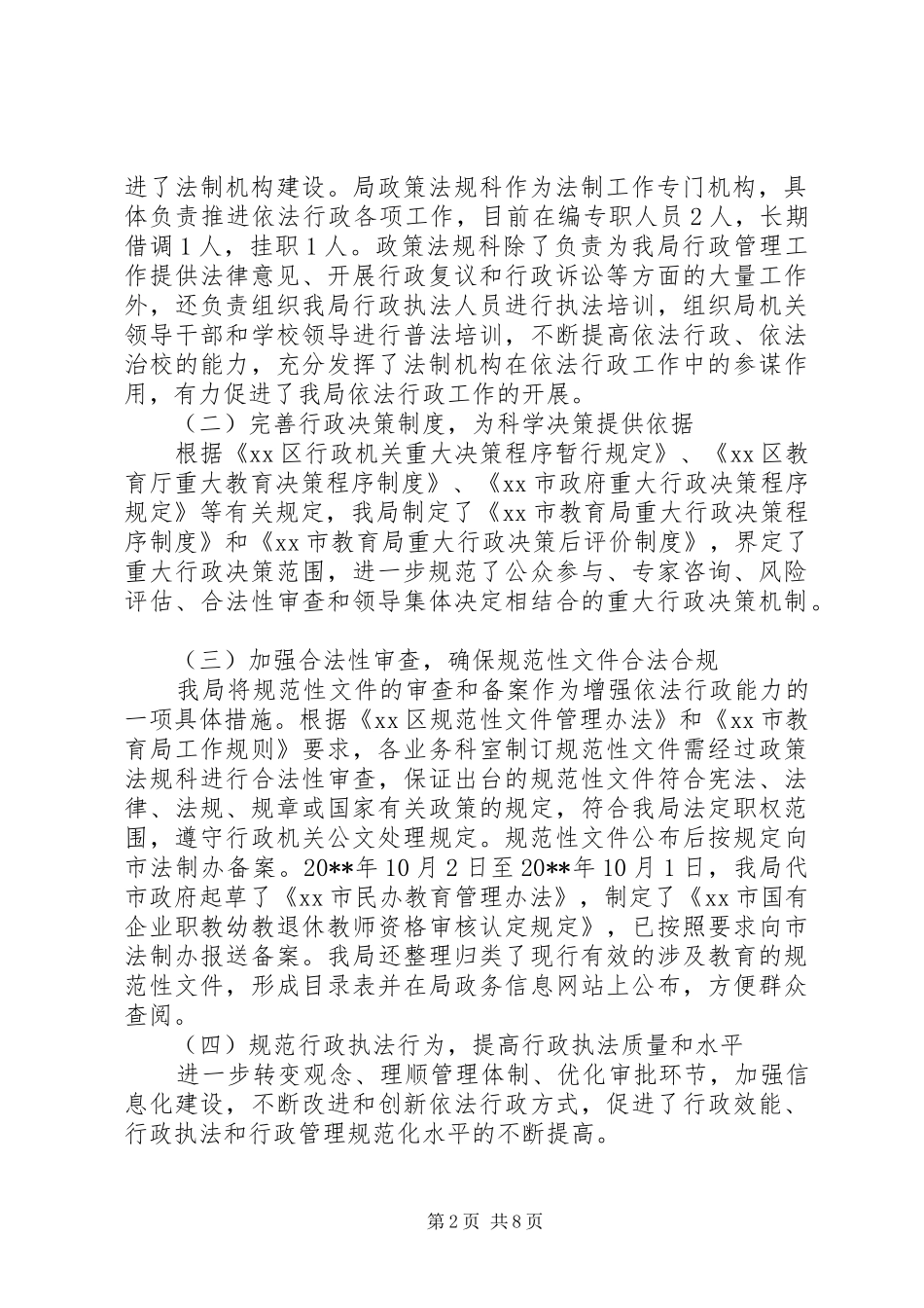 市教育局依法行政工作报告_第2页