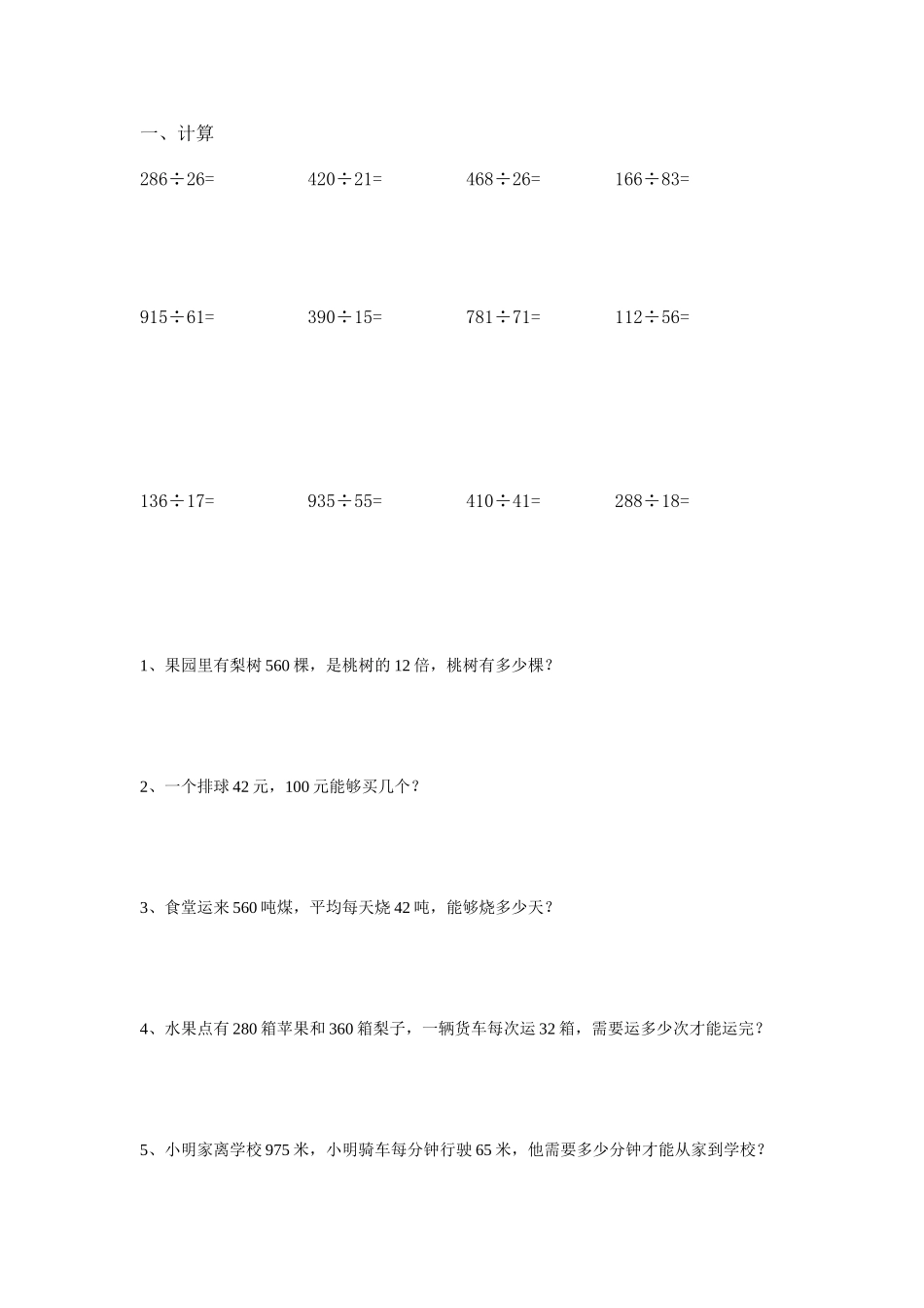 四上除法练习_第1页