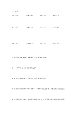 四上除法练习