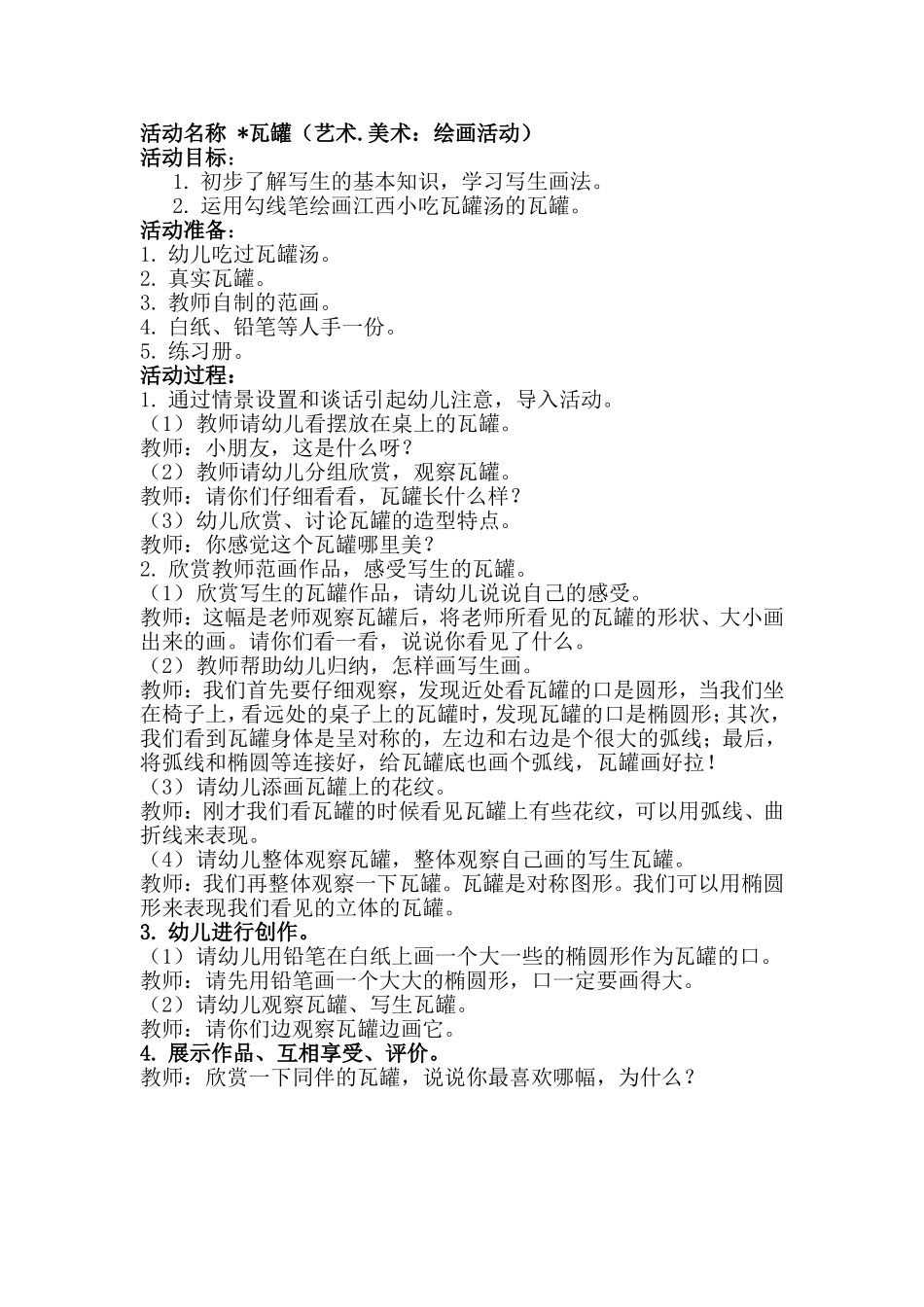 活动名称：瓦罐_第1页