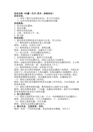 活动名称：瓦罐
