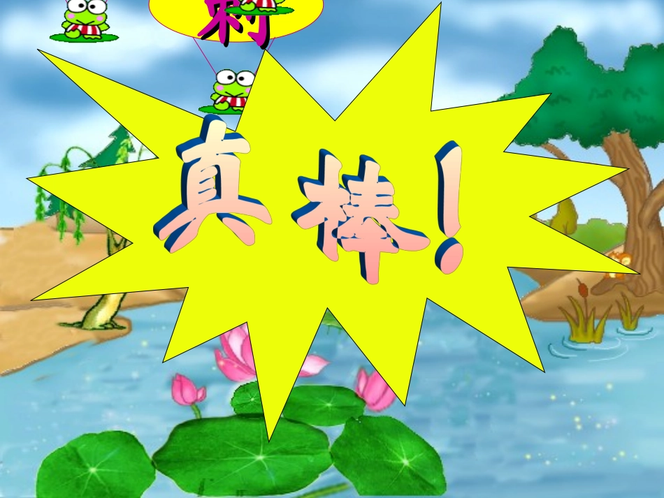 小学语文二年级上册《称赞》_第3页