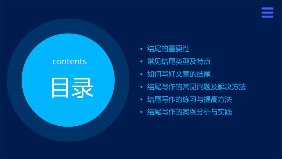 小学生如何写好文章的结尾课件_第2页