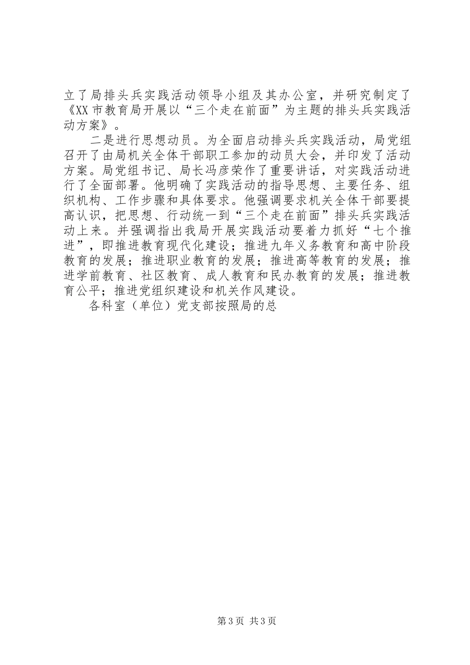 市教育局XX年第一季度工作汇报_第3页