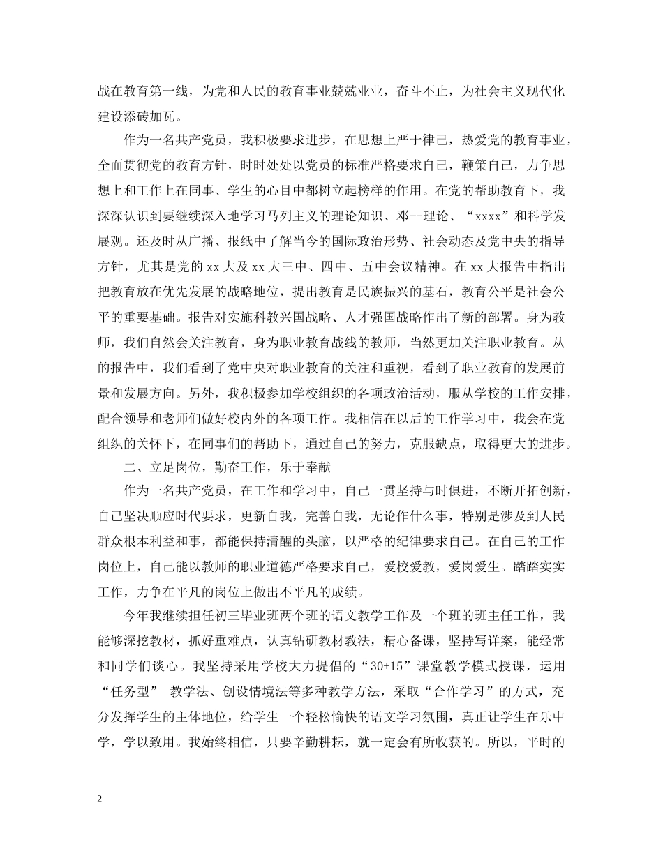 教师党员民评个人总结 _第2页