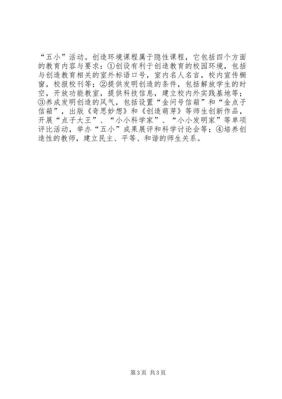 市教科所创造教育研究阶段性工作汇报_第3页