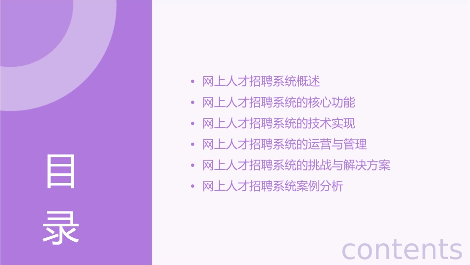网上人才招聘系统课件_第2页