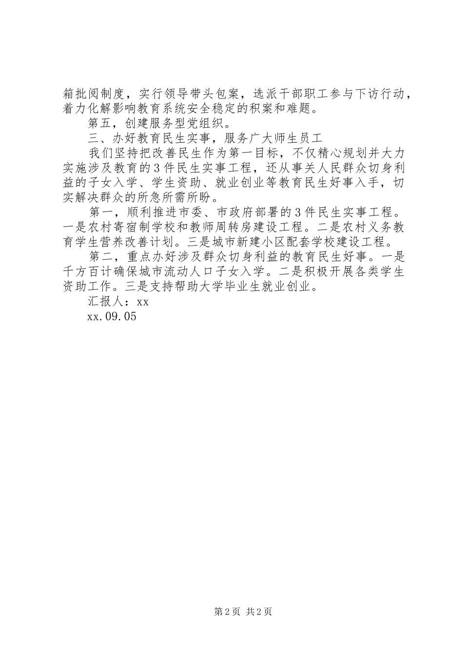 市教委教育实践活动整改落实情况汇报_第2页