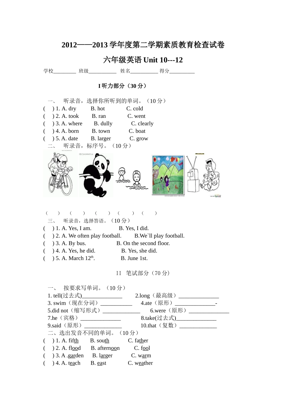 六年级英语下学期素质教育检查试卷5_第1页