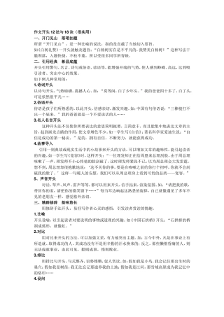 作文开头12法与18诀