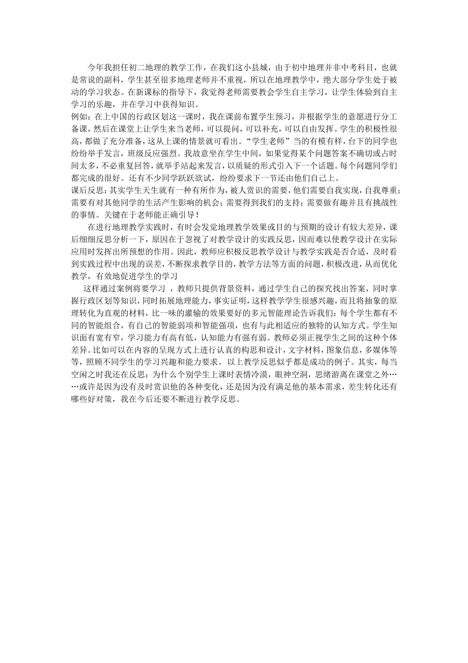 今年我担任初二地理的教学工作_第1页