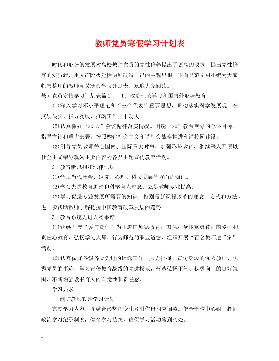 教师党员寒假学习计划表 _第1页