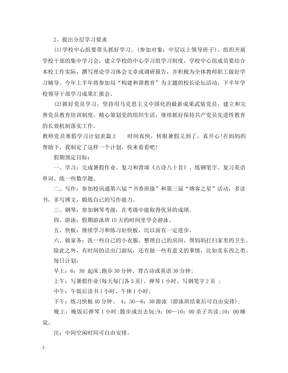 教师党员寒假学习计划表 _第2页