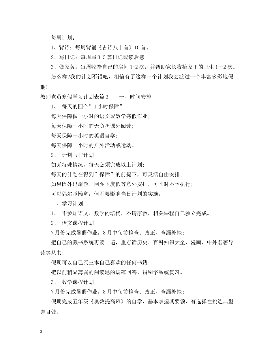 教师党员寒假学习计划表 _第3页
