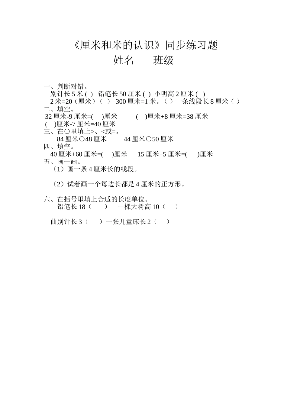 长度单位练习_第2页