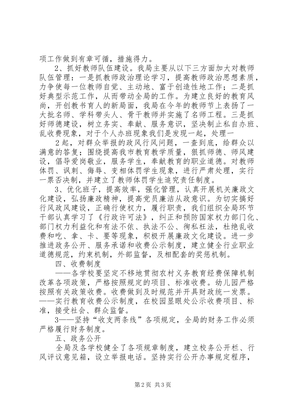 市教体局行风建设汇报(精)_第2页
