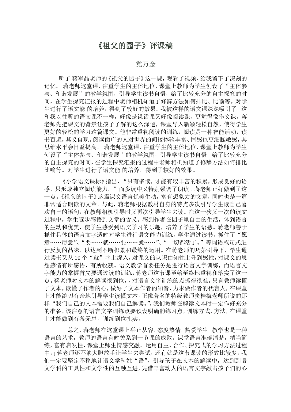 《祖父的园子》评课_第1页